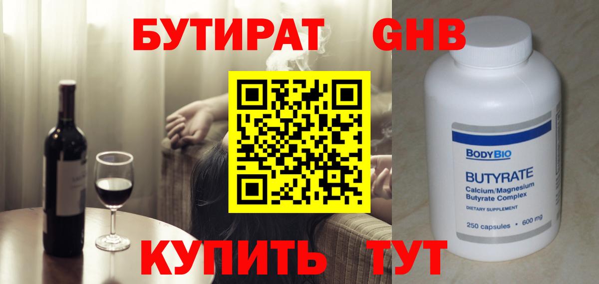 Можга  БУТИРАТ GHB  БУТИРАТ  Вход с VPN 