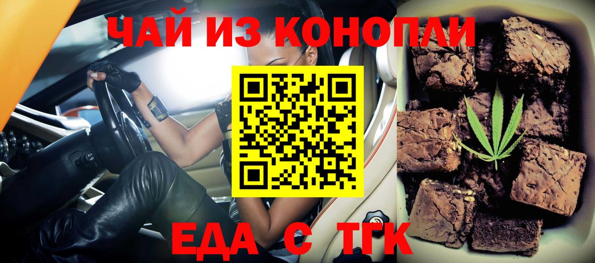 Можга  Печенье с ТГК конопля  Вход с VPN 