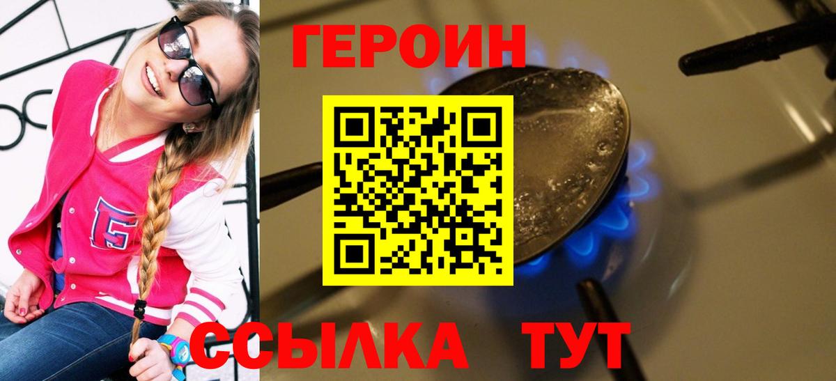 Можга  ГЕРОИН афганец  Героин  Вход с VPN 